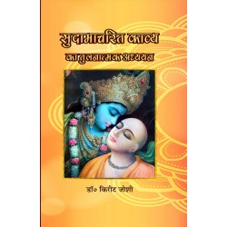 Sudamacharit Kavya Ka Tulatmak Adhyayan 