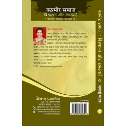 Kashmir Samaj : Visthapan Aur Samasyen Kashmir Samaj : Visthapan Aur Samasyen