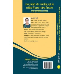 Sharad Joshi aur Jyotindra Dave ke Sahitya me Hasya-Vyangya Nirupan Sharad Joshi aur Jyotindra Dave ke Sahitya me Hasya-Vyangya Nirupan