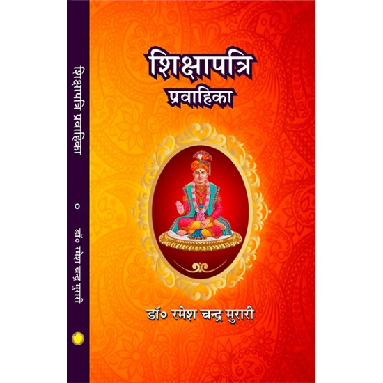 Shikshapatri Prawahika