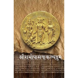 Shri Ramopasana Kalpadrum