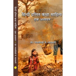 Hindi Dalit Katha Sahitya Ek Adhyayan