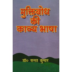 Muktibodh ki Kavya Bhasha