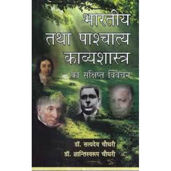 Bhartiya Tatha Paschatya Kavya Shastra Ka Sankshipt Vivechan