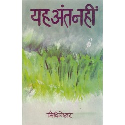 Yeh Ant Nhi - Mithleshwar Yeh Ant Nhi - Mithleshwar