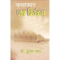 Kathakar Usha Priyamvada