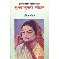 Kratikari sahityakar subhadrakumari chauhan