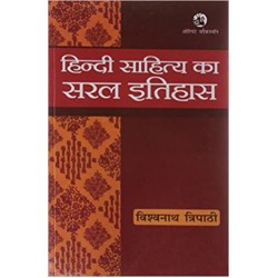 Hindi Sahitya Ka Saral Itihas