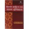 Hindi Sahitya Ka Saral Itihas