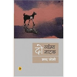 Do Vyangya Natak Do Vyangya Natak