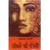 Theekre Ki Mangni - Nasira Sharma