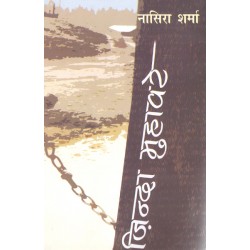 Zinda Muhaware Zinda Muhaware