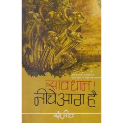 Sawdhan Neeche Aag Hai