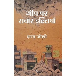 Jeep Par Sawar Elliyan