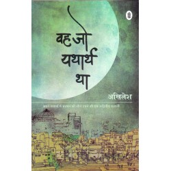 Wah jo yatharth tha - Akhilesh Wah jo yatharth tha - Akhilesh