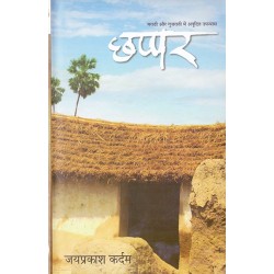 Chhappar - Jai Prakash Kardam