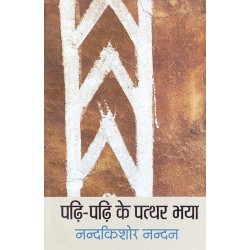 Padhi Padhi Ke Patthar Bhaya