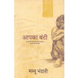 Aapka Bunti - Mannu Bhandari Aapka Bunti - Mannu Bhandari