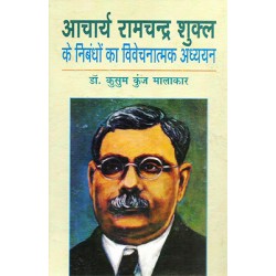 Acharya Ramchandra shukla ke nibhandho ka vivechanatmak adhyyan