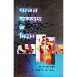 Pashchatya Kavyashstra ke Sidhant