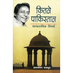 Kitne pakistan : sampradayik vimarsh Kitne pakistan : sampradayik vimarsh