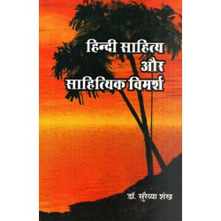 Hindi Sahitya aur Sahityik vimarsh Hindi Sahitya aur Sahityik vimarsh