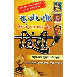 U.G.C. NET/JRF/SET Hindi
