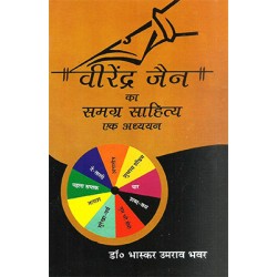 Veerendra jain ka samagra sahitya : ek adhyayan