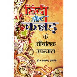 Hindi aur Kanand ke anchalik upanyas Hindi aur Kanand ke anchalik upanyas