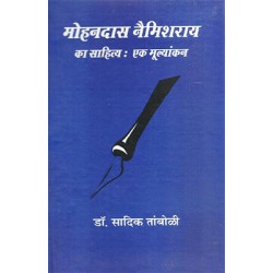 Mohandas Naimisharay ka sahitya ek mulyakan