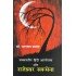 Samkaleen hindi Aloochana aur rajeshwar saxena
