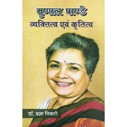 Mrinal pande vyakitatva evam krititva Mrinal pande vyakitatva evam krititva