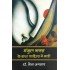 Manjul Bhagat ke katha sahitya me nari