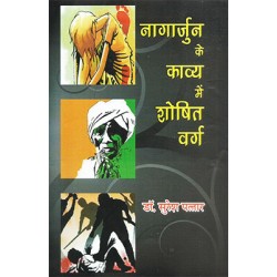 Nagarjun ke kavya me shoshit varg Nagarjun ke kavya me shoshit varg