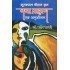 Soorajpal chauhan krit naya brahmin ek anusheelan