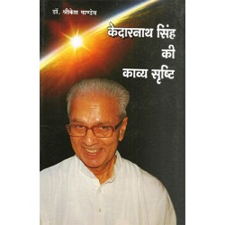 Kedarnath singh ki kavya srishti Kedarnath singh ki kavya srishti