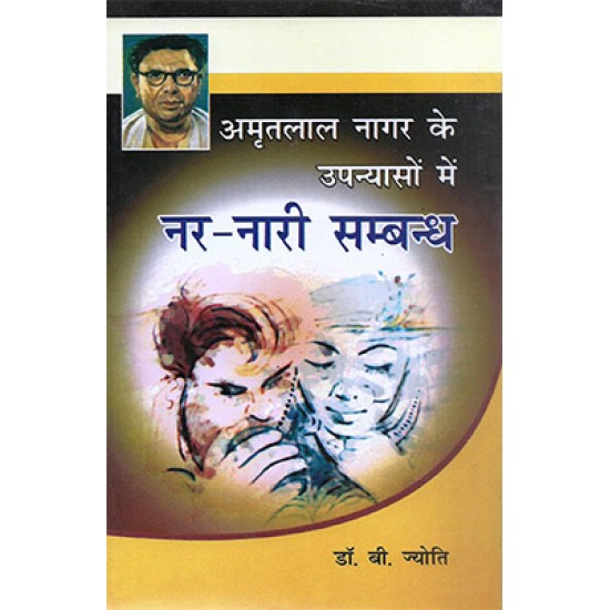 Amritlal Nagar ke Upanyaso me Nar - Nari Sambandh Amritlal Nagar ke Upanyaso me Nar - Nari Sambandh
