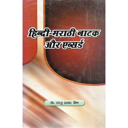 Hindi marathi natak aur absard Hindi marathi natak aur absard