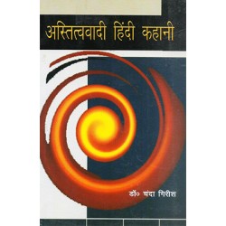 Ashitatvaadi hindi kahani Ashitatvaadi hindi kahani