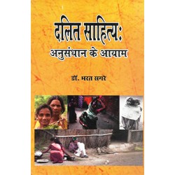 Dalit Sahitya Anusandhan ke ayaam Dalit Sahitya Anusandhan ke ayaam