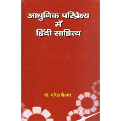 Adhunik Pariprekshya me Hindi Sahitya Adhunik Pariprekshya me Hindi Sahitya