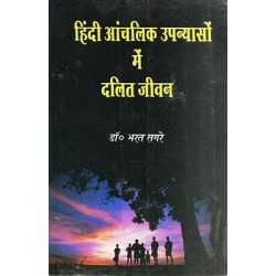 Hindi Anchalik Upanyaso me dalit jivan Hindi Anchalik Upanyaso me dalit jivan