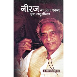 Neeraj ka prem kavya ek anusheelan