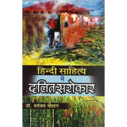 Hindi Sahitya me Dalit Sarokar