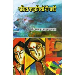 Dalit kahaniyo me Naari Dalit kahaniyo me Naari