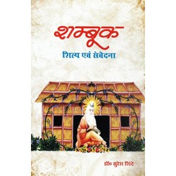 Shambook shilp evam samvedna