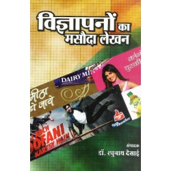 Vighyapano ka Masauda lekhan