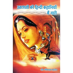 Uttarshati ki hindi kahaniyo me nari Uttarshati ki hindi kahaniyo me nari
