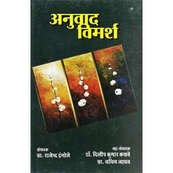 Anuwad Vimarsh Anuwad Vimarsh