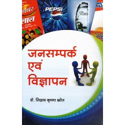 Jansampark evam Vigyapan